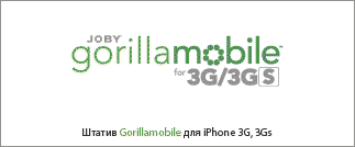 ������ Gorillamobile 3G/3GS