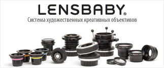 Баннер Lensbaby