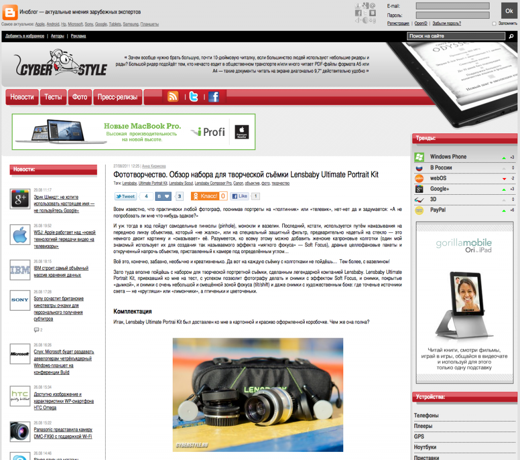 CyberStyle.ru_november2011_Lensbaby Ultimate Portrait Kit_test.png